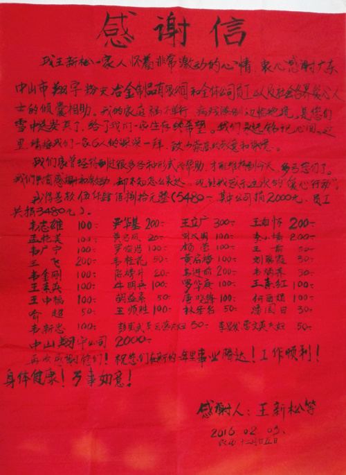 榴莲视频色版WWW.榴莲视频制品有限公司前员工感谢信